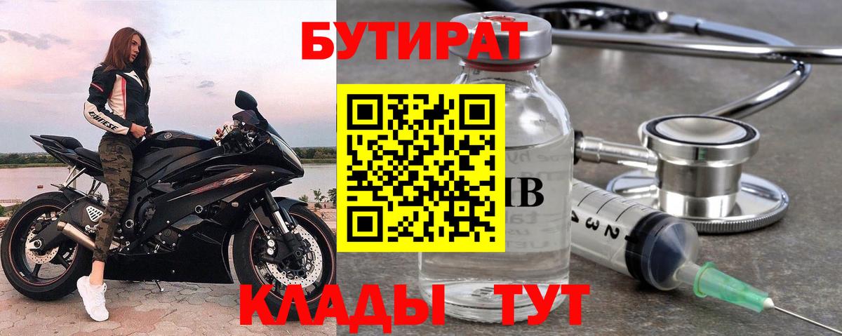 Электросталь  Бутират буратино  Вход с VPN 