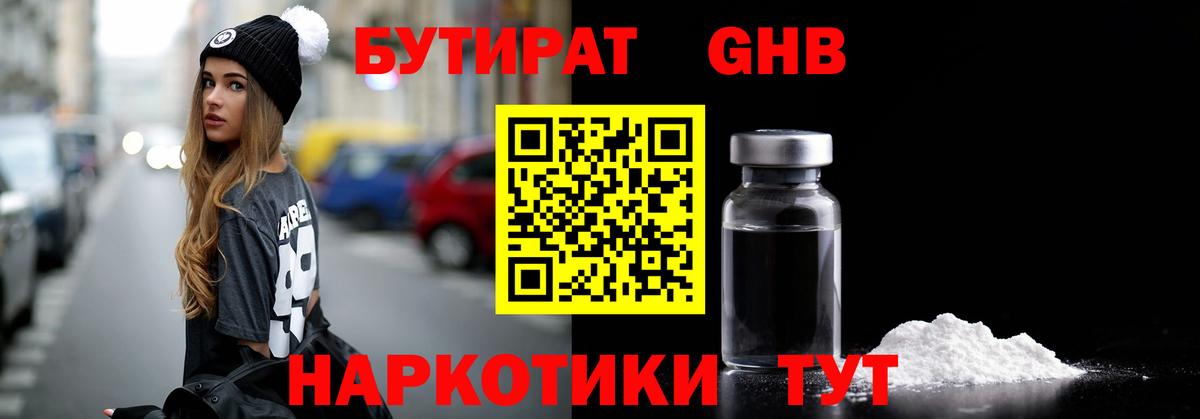 БУТИРАТ жидкий экстази Электросталь