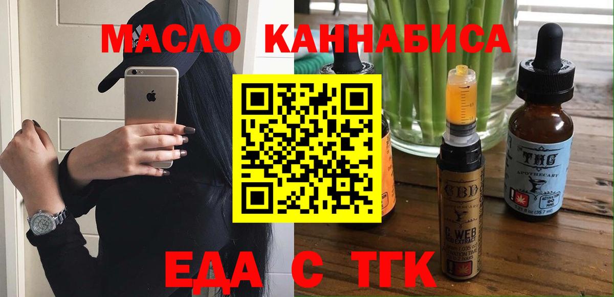 Электросталь  Печенье с ТГК конопля  Вход с VPN 