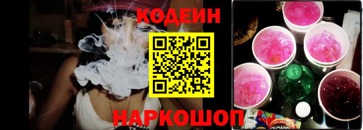 Электросталь  Кодеин напиток Lean (лин)  закладки  Вход с VPN 