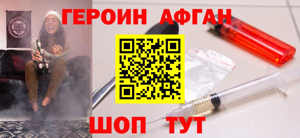 Героин  Героин VHQ  Вход с VPN  Электросталь 